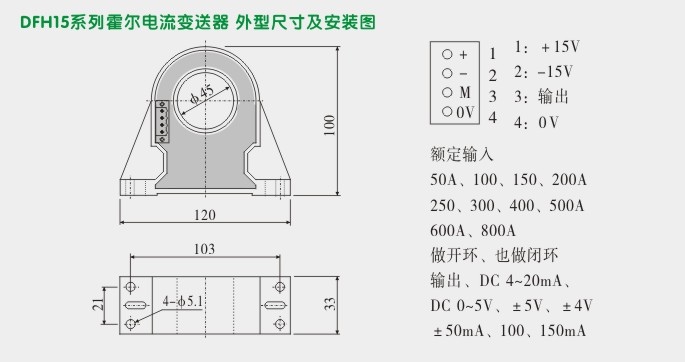 霍尔电流变送器,DFH15电流变送器外形尺寸及安装图 霍尔电流变送器,DFH15电流变送器外形尺寸及安装图