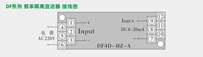 工频变送器,DF频率隔离变送器接线图2 工频变送器,DF频率隔离变送器接线图2