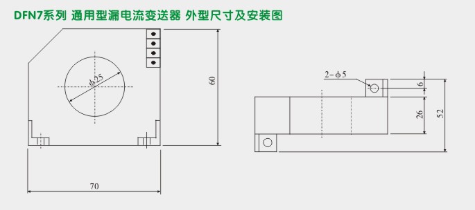 漏电流变送器,DFN7交流漏电流变送器外形尺寸及安装图 漏电流变送器,DFN7交流漏电流变送器外形尺寸及安装图
