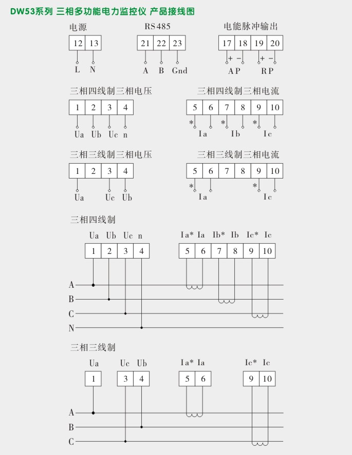 多功能电力仪表,DW53-1000三相多功能表接线图 多功能电力仪表,DW53-1000三相多功能表接线图